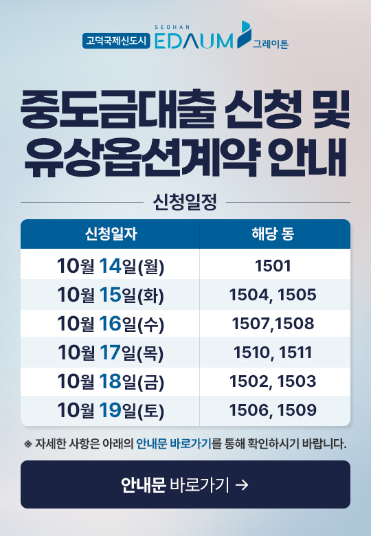 중도금대출 신청 및 유상옵션 안내